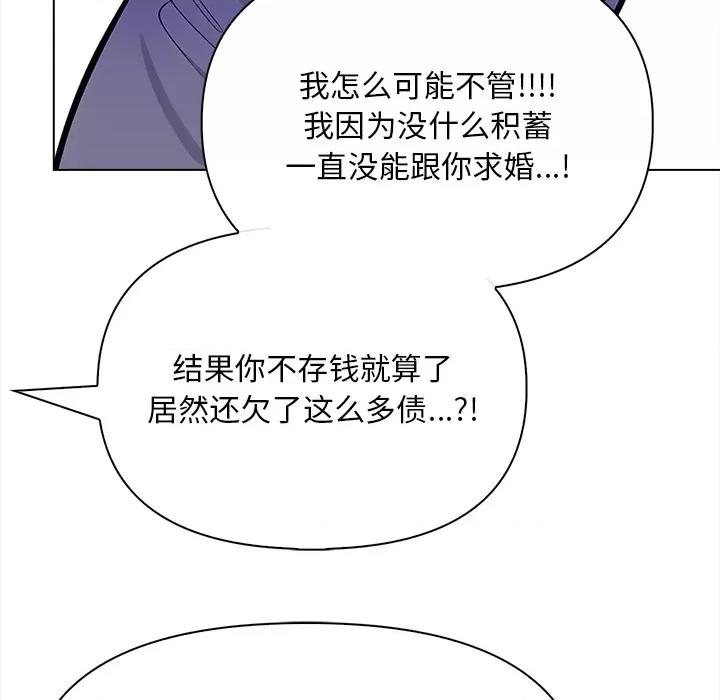 回不去的我们 情侣游戏/回不去的我们 第97页