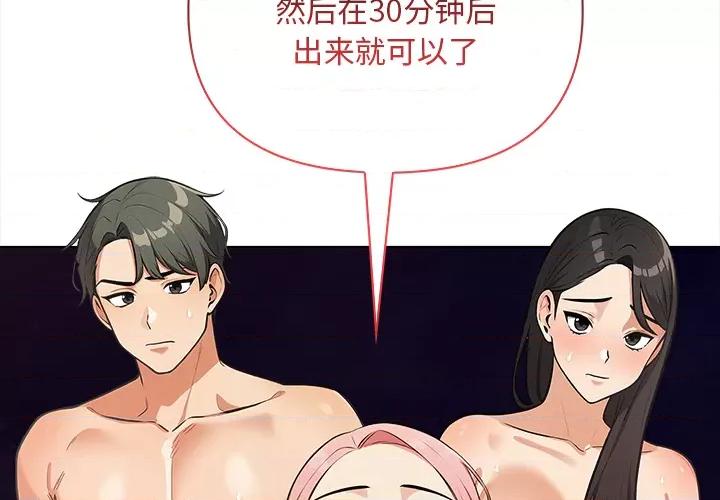 回不去的我们 情侣游戏-情侣游戏 第2话 第2页