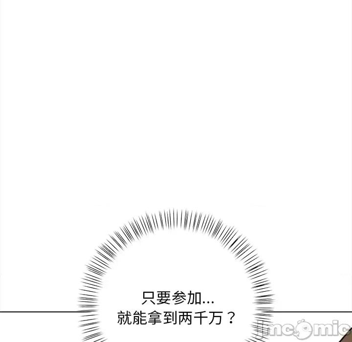 回不去的我们 情侣游戏-情侣游戏 第2话 第20页