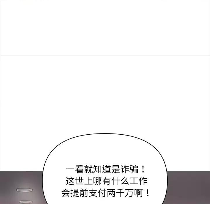 回不去的我们 情侣游戏-情侣游戏 第2话 第23页