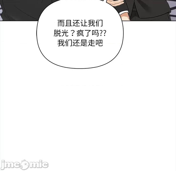 回不去的我们 情侣游戏-情侣游戏 第2话 第25页