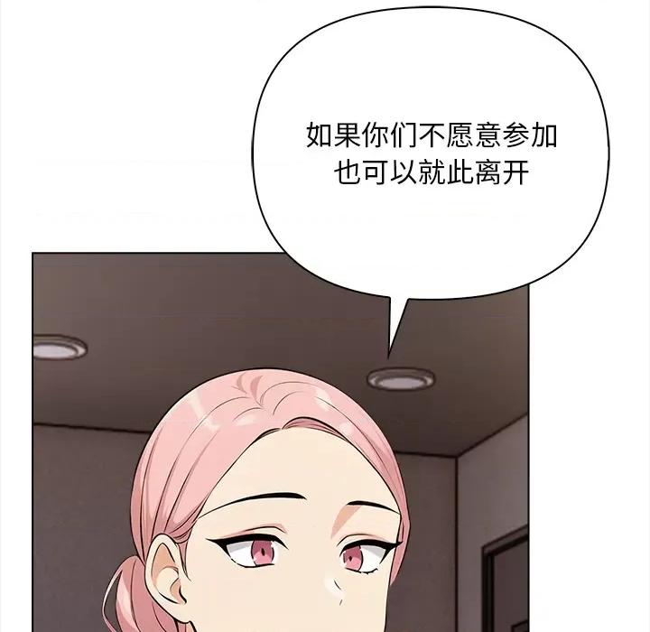 回不去的我们 情侣游戏-情侣游戏 第2话 第26页