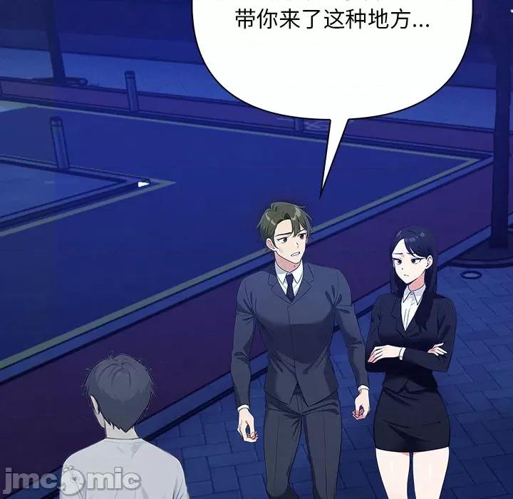 回不去的我们 情侣游戏-情侣游戏 第2话 第40页