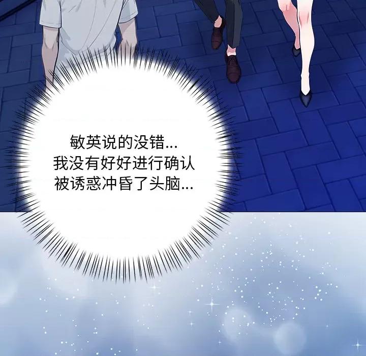 回不去的我们 情侣游戏-情侣游戏 第2话 第41页