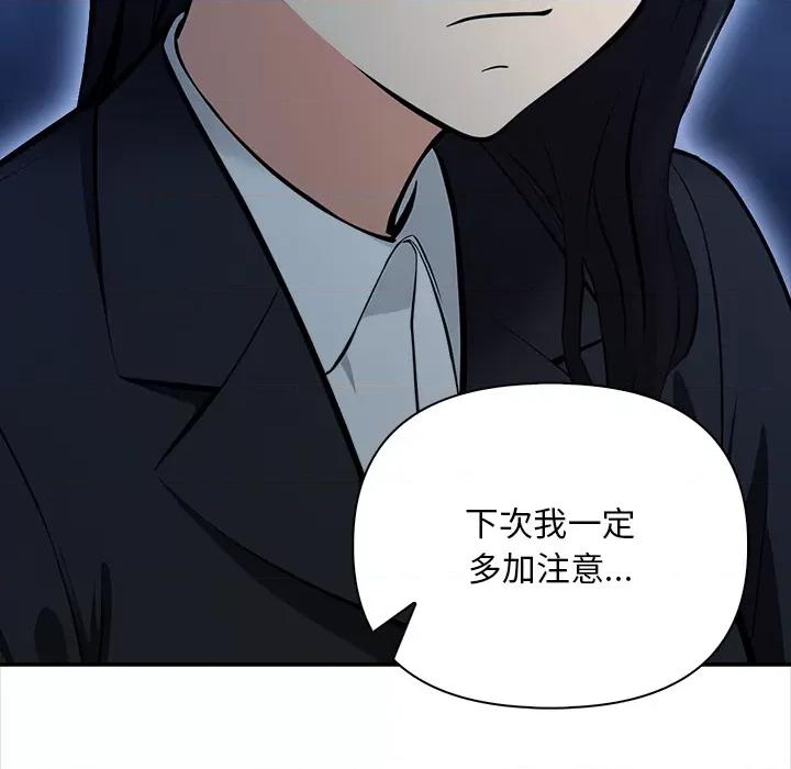 回不去的我们 情侣游戏-情侣游戏 第2话 第43页