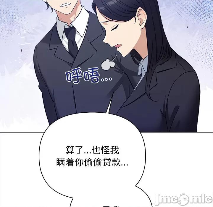 回不去的我们 情侣游戏-情侣游戏 第2话 第45页