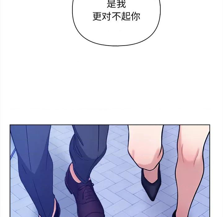 回不去的我们 情侣游戏-情侣游戏 第2话 第46页