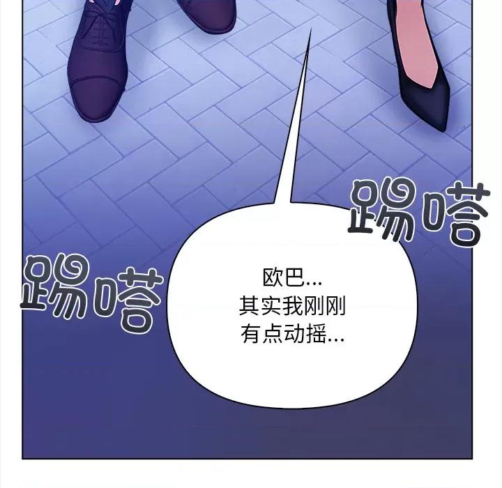 回不去的我们 情侣游戏-情侣游戏 第2话 第47页