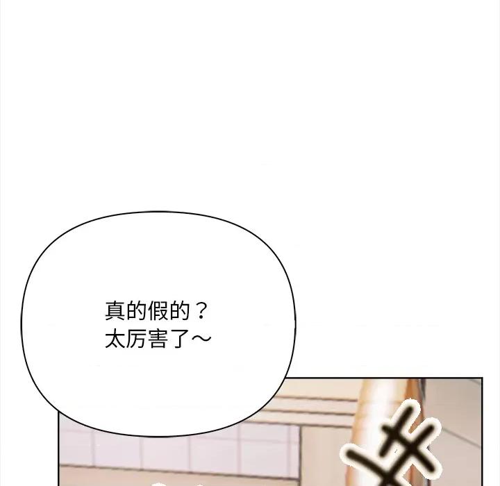 回不去的我们 情侣游戏-情侣游戏 第2话 第79页