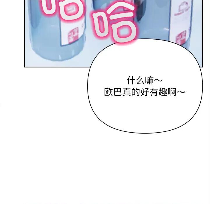 回不去的我们 情侣游戏-情侣游戏 第2话 第81页