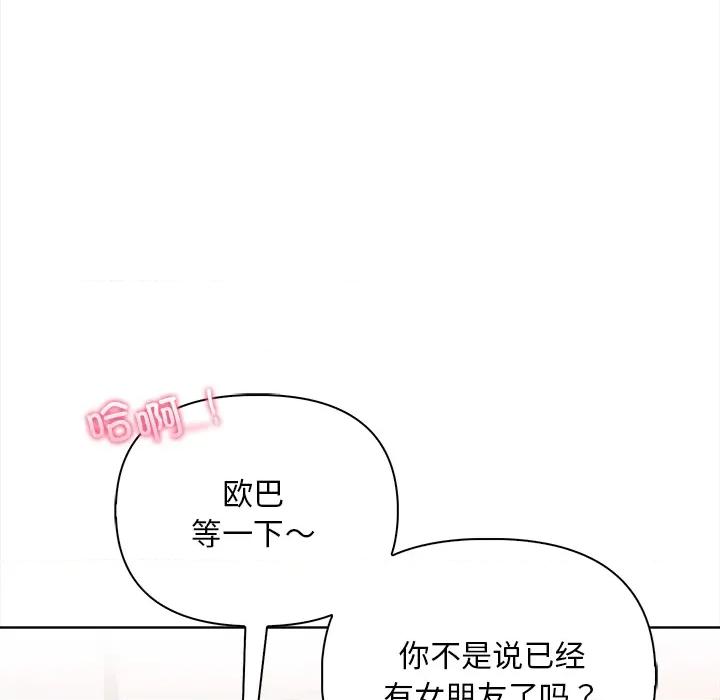 回不去的我们 情侣游戏-情侣游戏 第2话 第86页