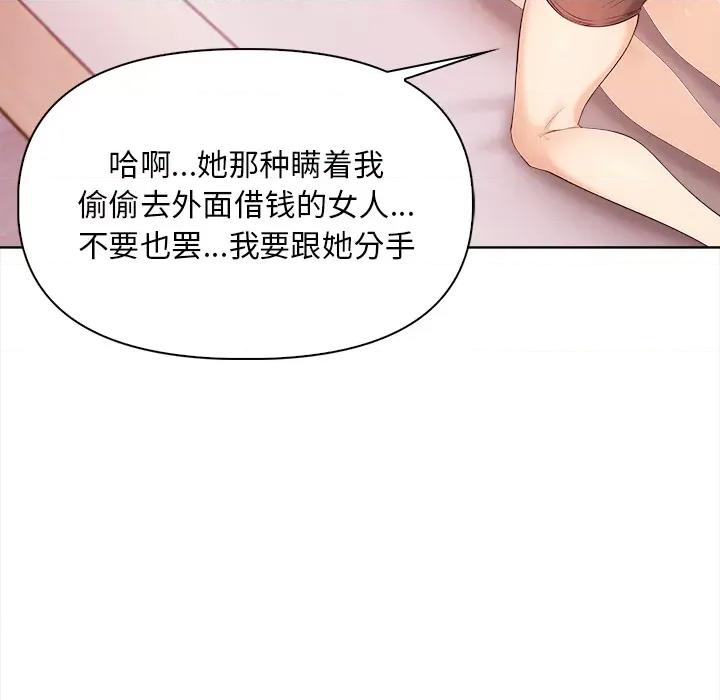 回不去的我们 情侣游戏-情侣游戏 第2话 第88页