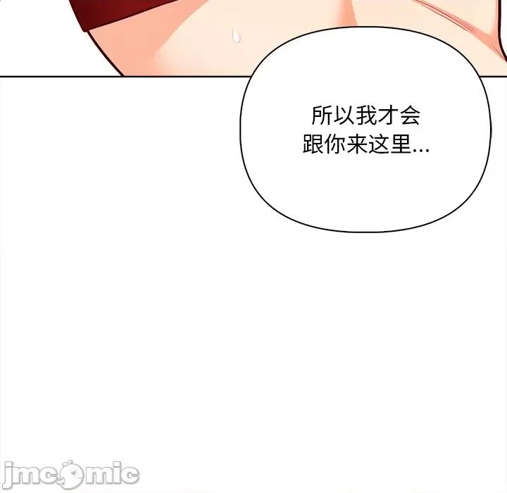 回不去的我们 情侣游戏-情侣游戏 第2话 第90页