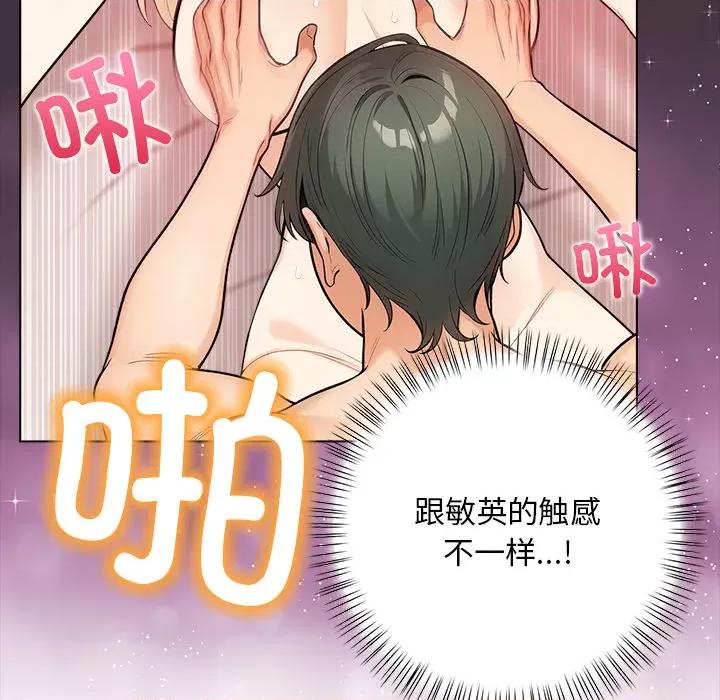 回不去的我们 情侣游戏-情侣游戏 第2话 第96页