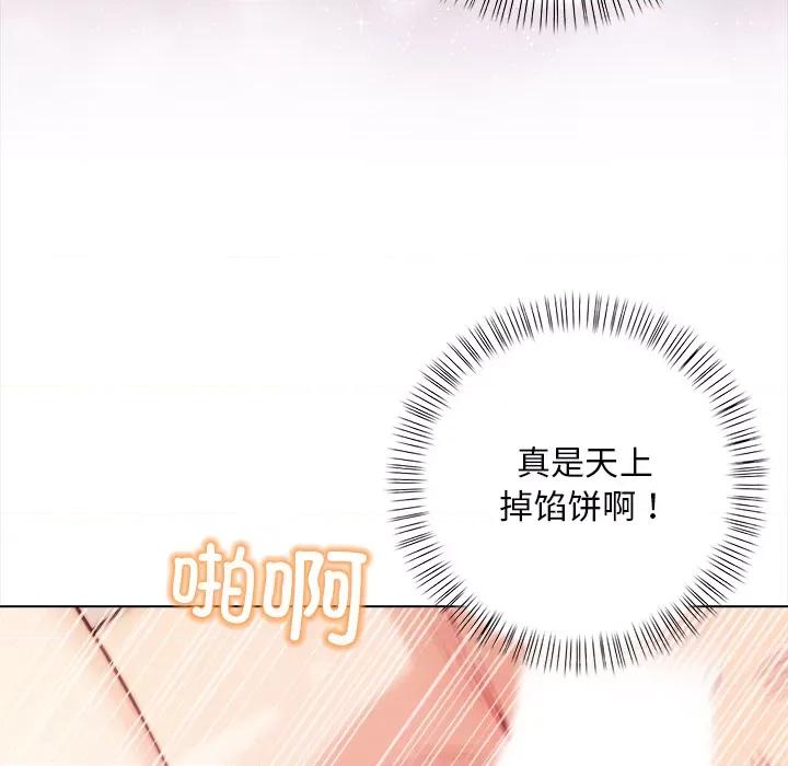 回不去的我们 情侣游戏-情侣游戏 第2话 第97页