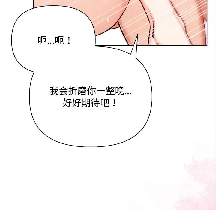回不去的我们 情侣游戏-情侣游戏 第2话 第104页