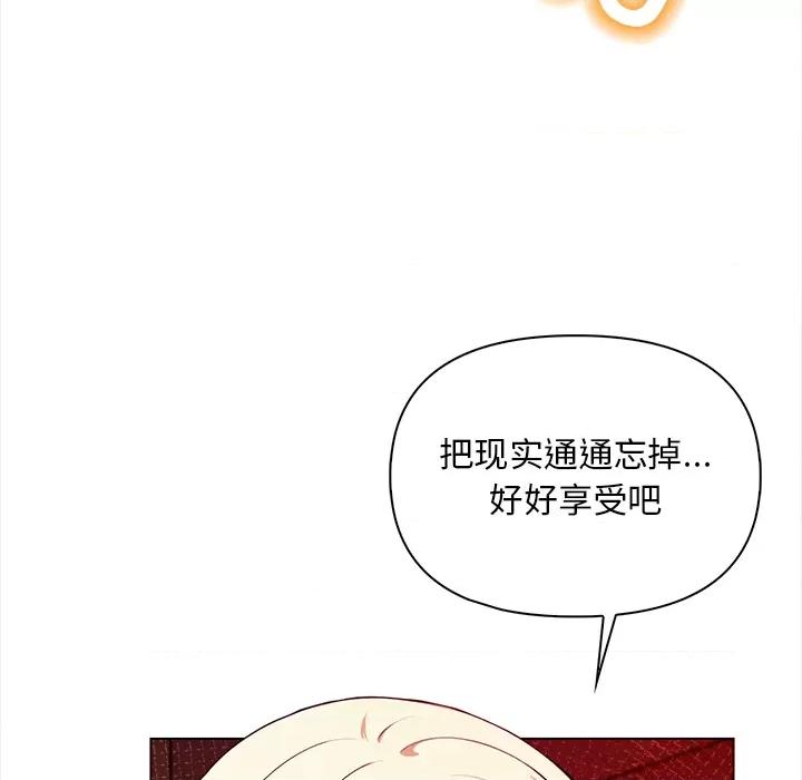 回不去的我们 情侣游戏-情侣游戏 第2话 第124页