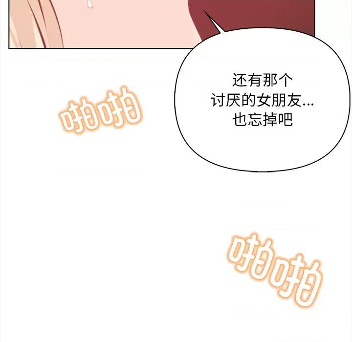 回不去的我们 情侣游戏-情侣游戏 第2话 第131页