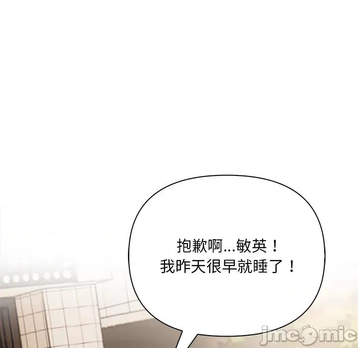 回不去的我们 情侣游戏-情侣游戏 第2话 第145页