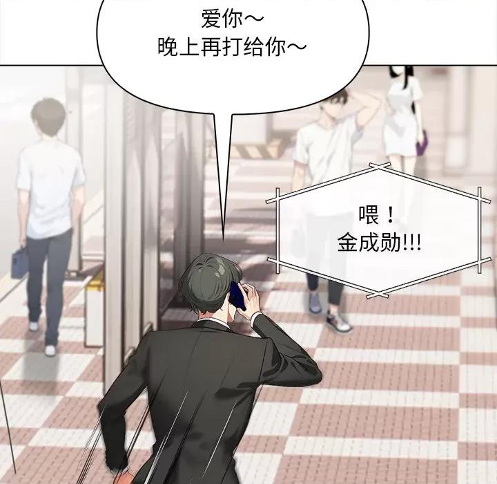 回不去的我们 情侣游戏-情侣游戏 第2话 第151页