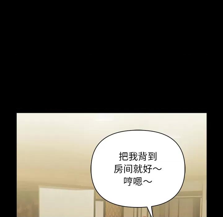 回不去的我们 情侣游戏-情侣游戏 第2话 第182页