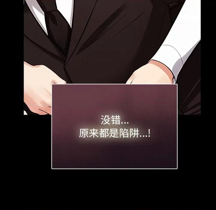回不去的我们 情侣游戏-情侣游戏 第2话 第189页