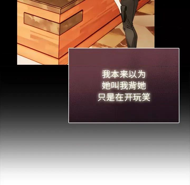 回不去的我们 情侣游戏-情侣游戏 第2话 第192页