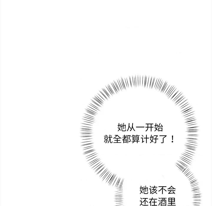 回不去的我们 情侣游戏-情侣游戏 第2话 第193页