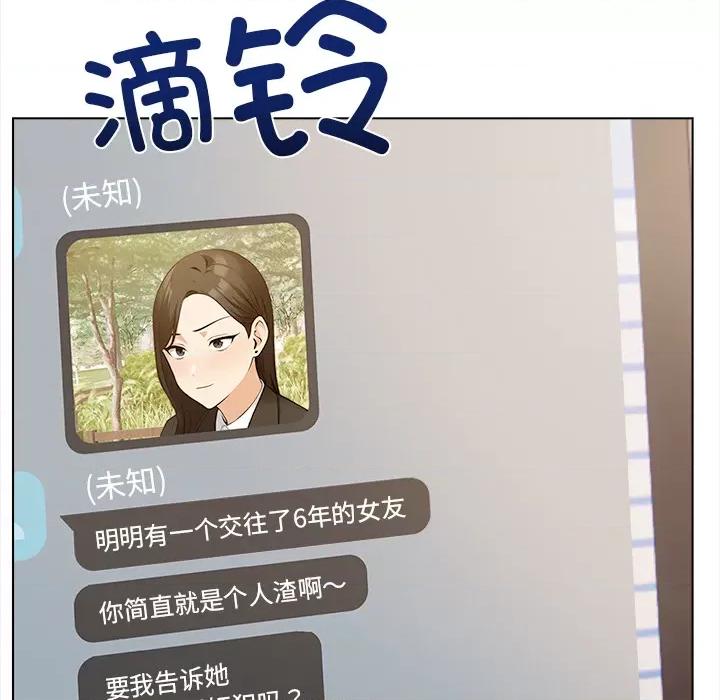 回不去的我们 情侣游戏-情侣游戏 第2话 第196页