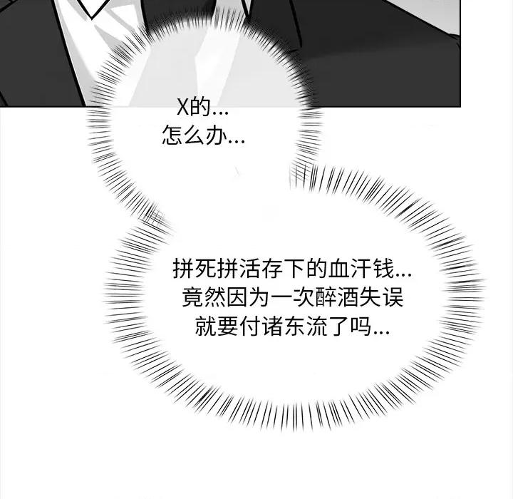 回不去的我们 情侣游戏-情侣游戏 第2话 第206页