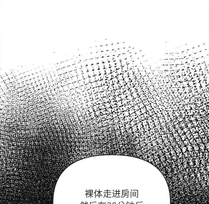 回不去的我们 情侣游戏-情侣游戏 第2话 第209页