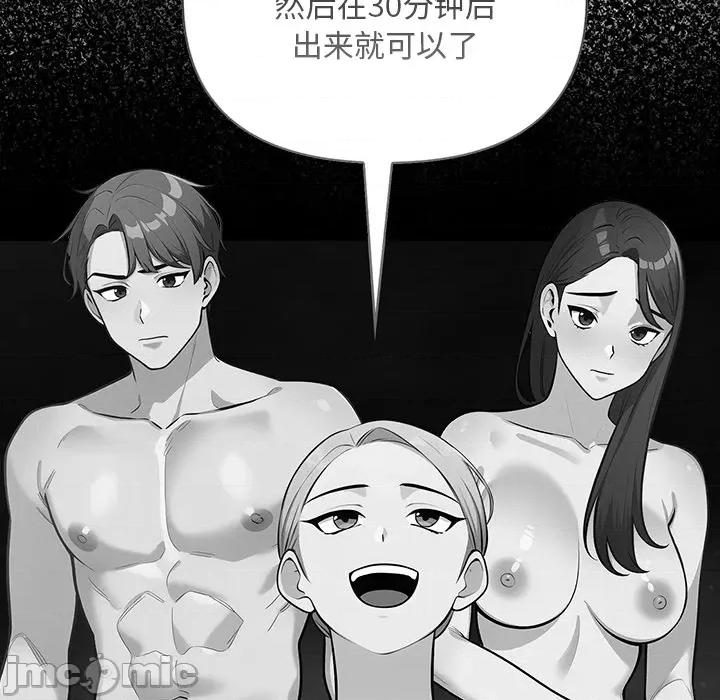 回不去的我们 情侣游戏-情侣游戏 第2话 第210页
