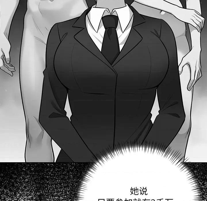 回不去的我们 情侣游戏-情侣游戏 第2话 第211页