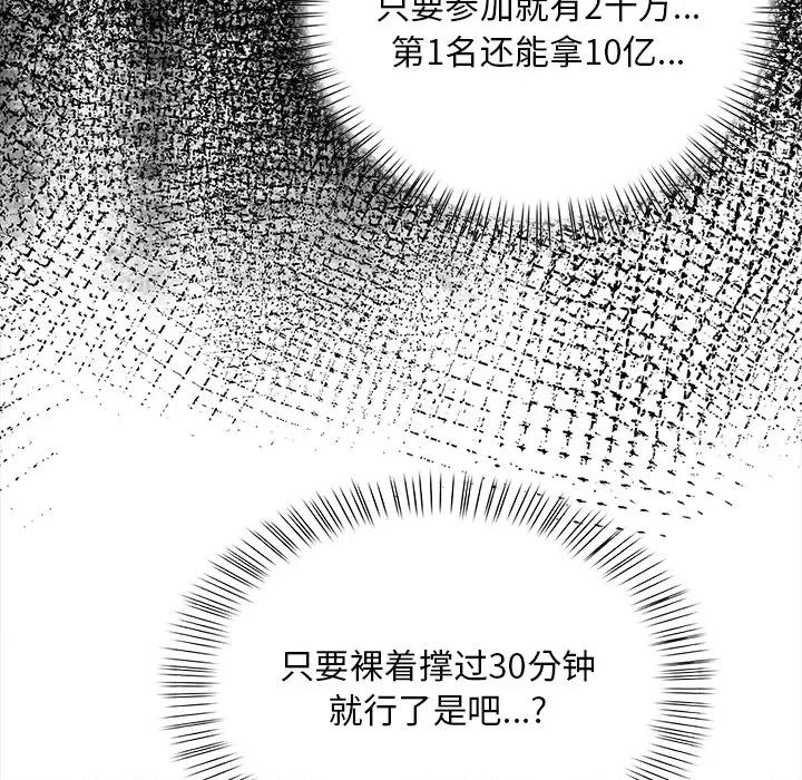 回不去的我们 情侣游戏-情侣游戏 第2话 第212页