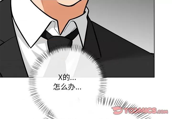 回不去的我们 情侣游戏-情侣游戏 第3话 第3页