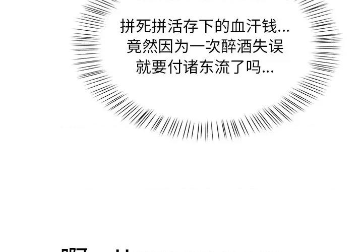 回不去的我们 情侣游戏-情侣游戏 第3话 第4页