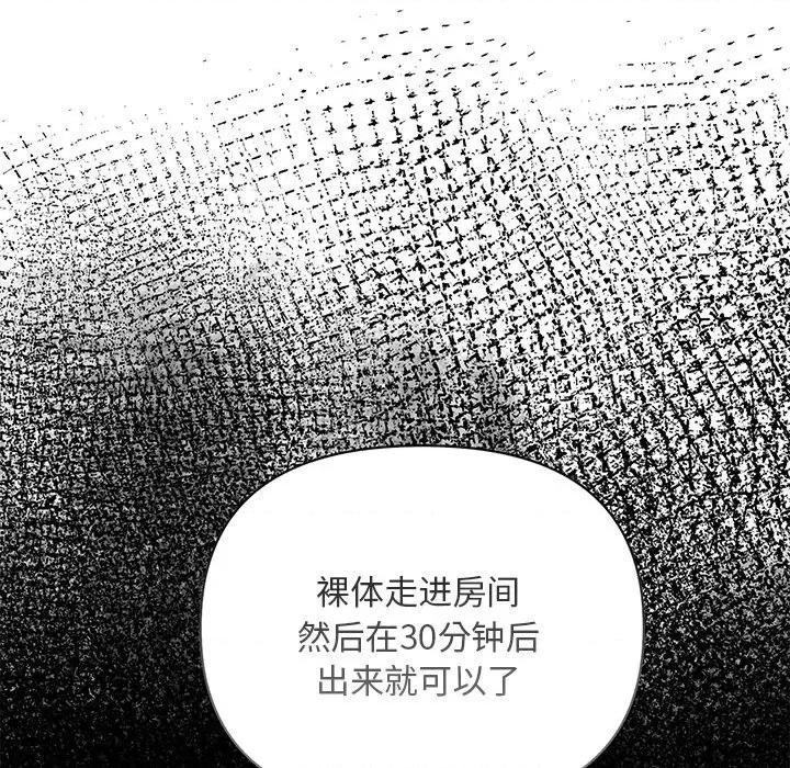 回不去的我们 情侣游戏-情侣游戏 第3话 第7页