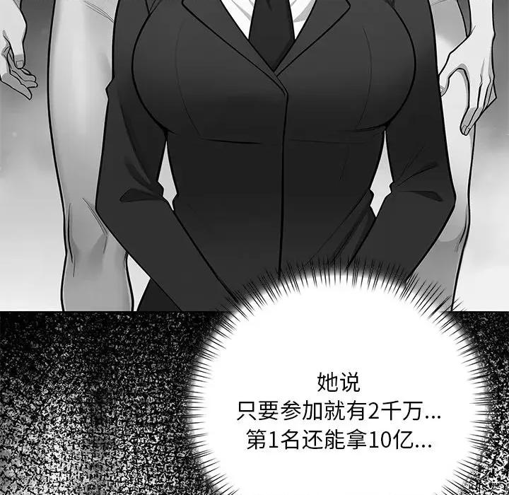 回不去的我们 情侣游戏-情侣游戏 第3话 第9页