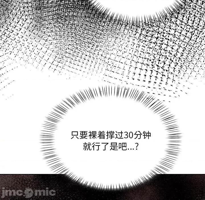 回不去的我们 情侣游戏-情侣游戏 第3话 第10页