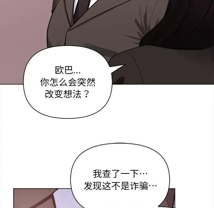 回不去的我们 情侣游戏-情侣游戏 第3话 第27页