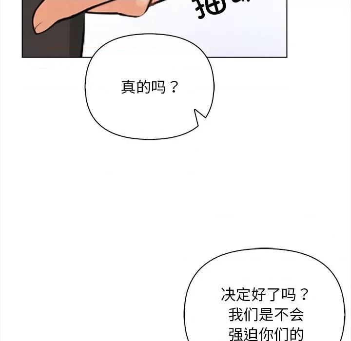 回不去的我们 情侣游戏-情侣游戏 第3话 第29页