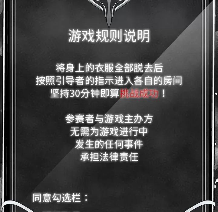 回不去的我们 情侣游戏-情侣游戏 第3话 第33页