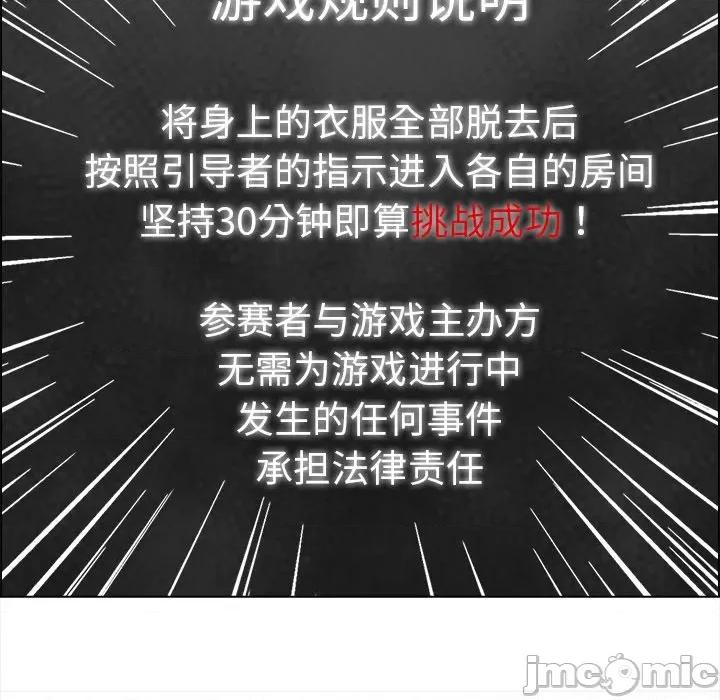 回不去的我们 情侣游戏-情侣游戏 第3话 第35页