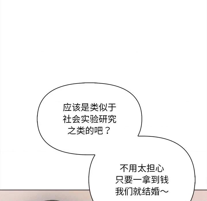 回不去的我们 情侣游戏-情侣游戏 第3话 第36页