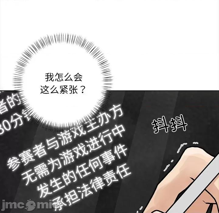 回不去的我们 情侣游戏-情侣游戏 第3话 第40页