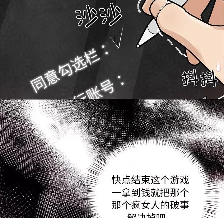 回不去的我们 情侣游戏-情侣游戏 第3话 第41页