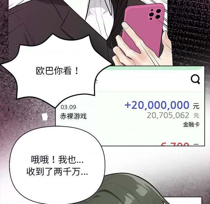 回不去的我们 情侣游戏-情侣游戏 第3话 第46页