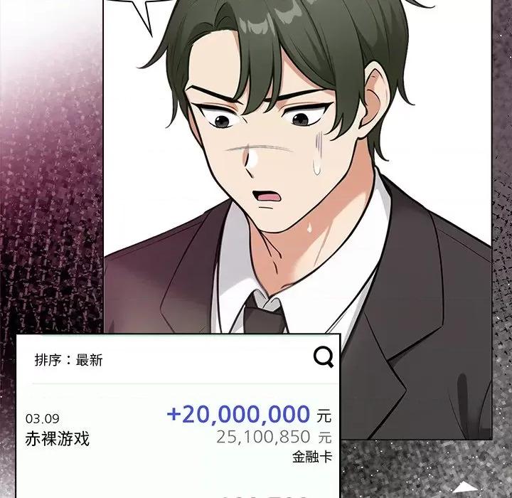 回不去的我们 情侣游戏-情侣游戏 第3话 第47页