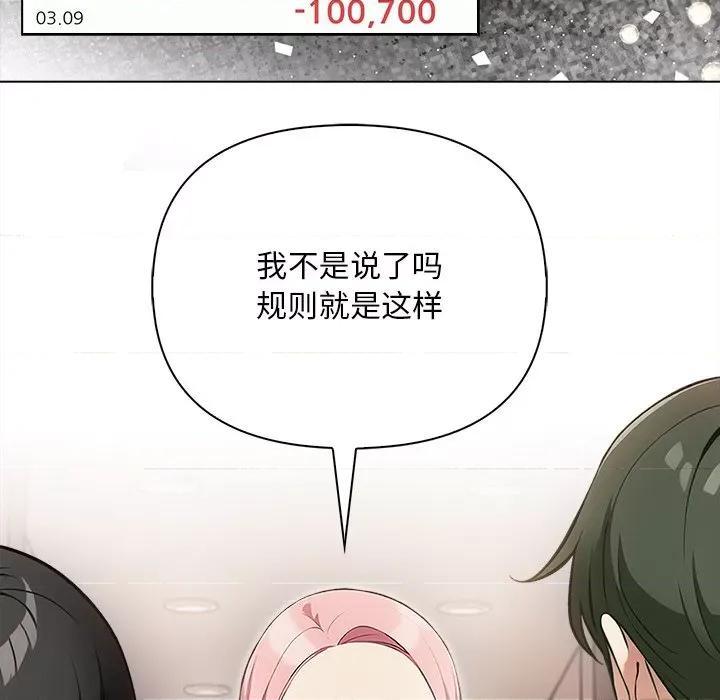 回不去的我们 情侣游戏-情侣游戏 第3话 第48页