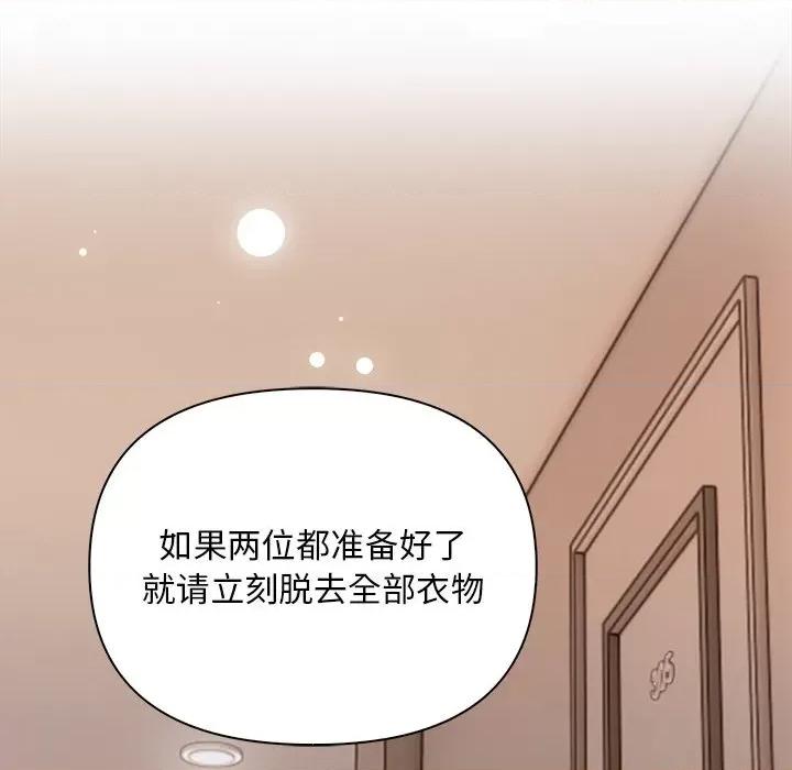 回不去的我们 情侣游戏-情侣游戏 第3话 第51页